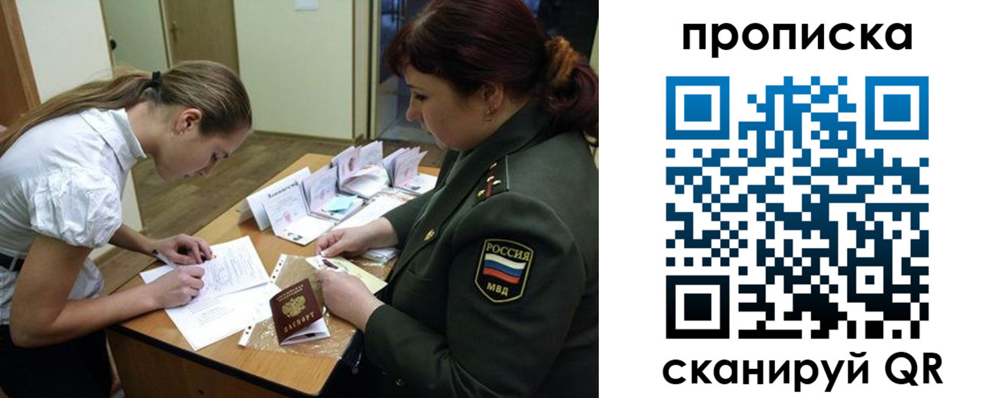 прописка от собственника в Соколе