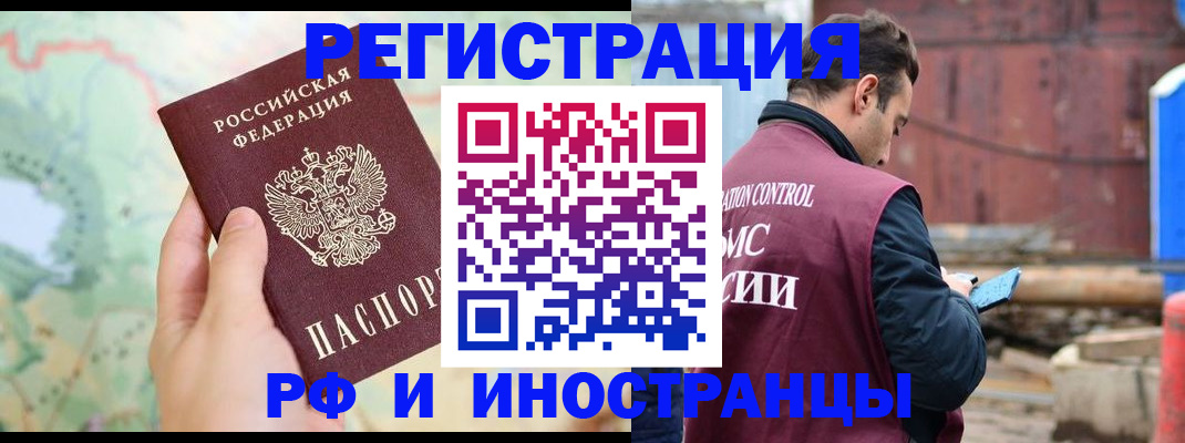 временная регистрация законно в Соколе