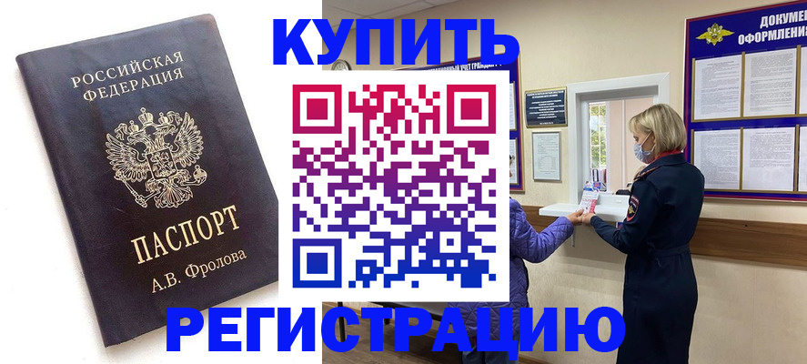 прописка гарантия в Соколе