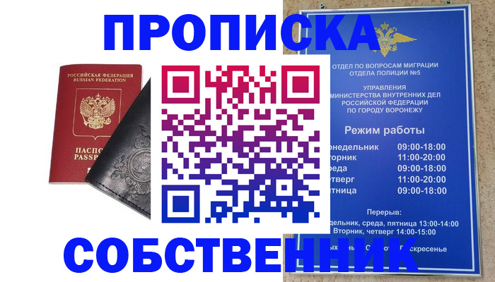 временная регистрация поиск в Соколе