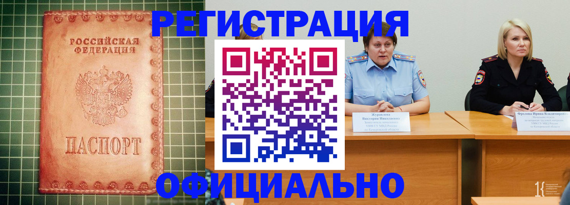временная регистрация недорого в Соколе